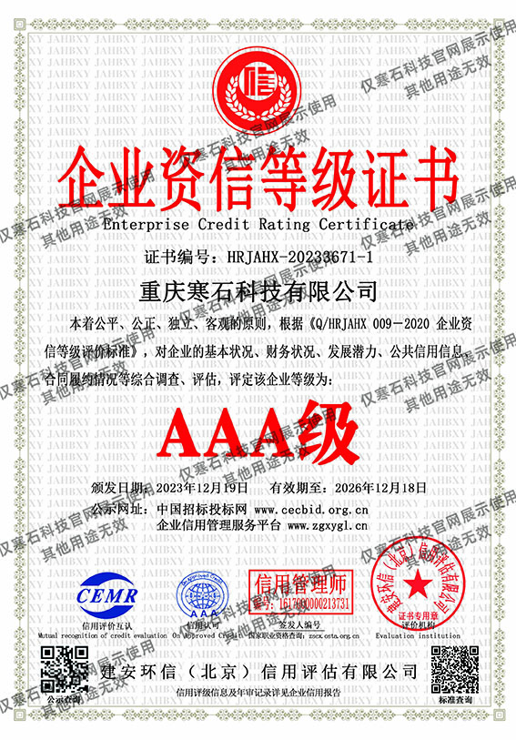 AAA级企业资信等级证书